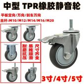 丝杆万向轮3寸4寸5寸平底轮手推车橡胶万向轮刹车静音耐磨型脚轮