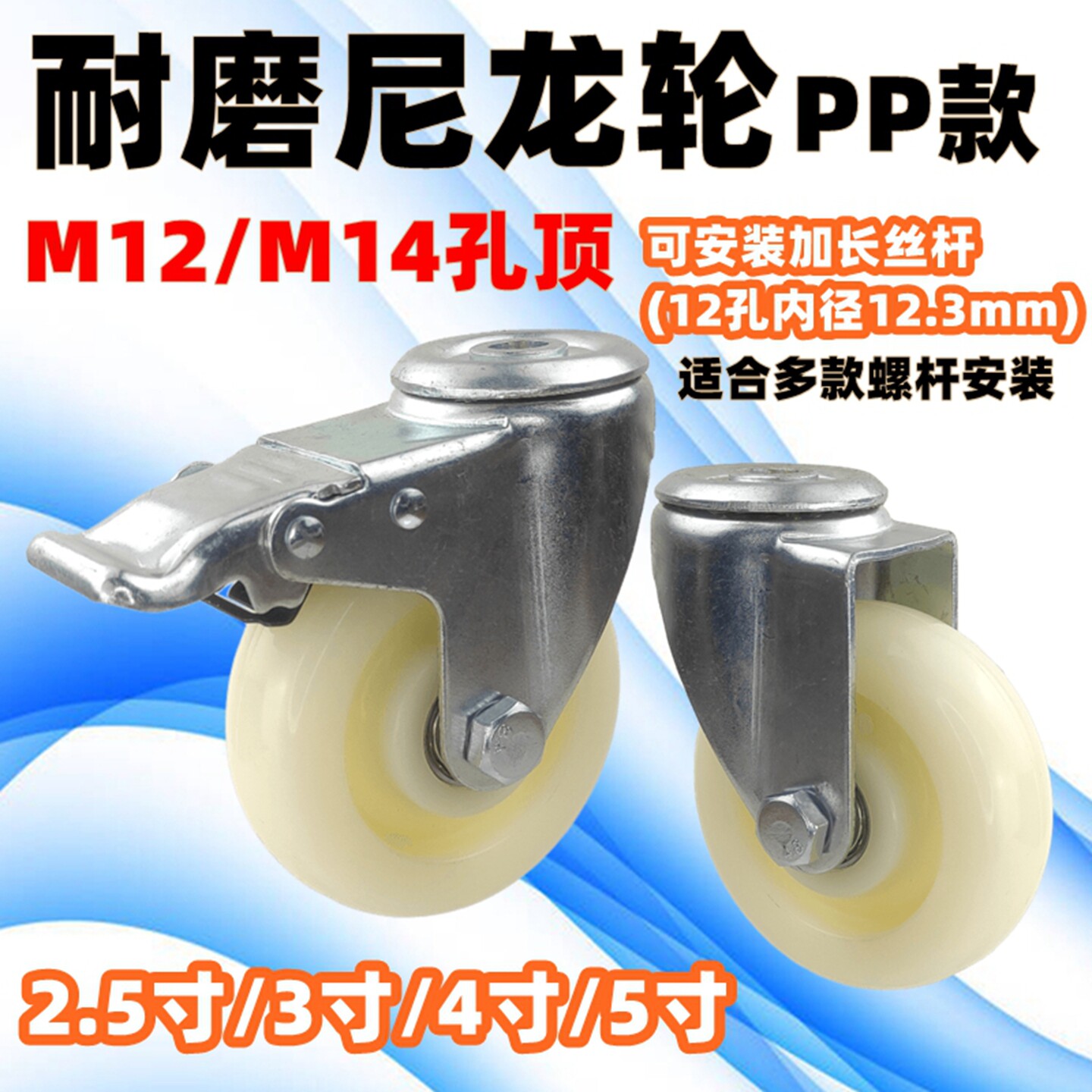 M12/M14孔顶安装耐磨3寸4寸脚轮图片
