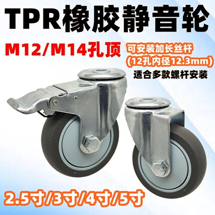 万向轮M12/14孔螺丝安装静音轮带刹车2.5-5寸加长丝杆万向轮脚轮