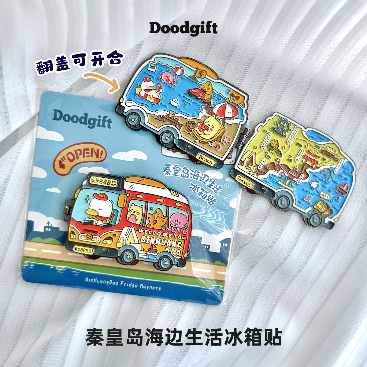 秦皇岛翻盖可开合海边生活冰箱贴