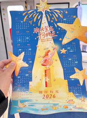新品·2026创意日历海报原创礼物马年生日阿那亚卡通年历装饰挂台