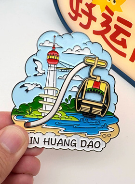 北戴河仙螺岛冰箱贴·索道可滑动秦皇岛阿那亚文创伴手礼纪念品