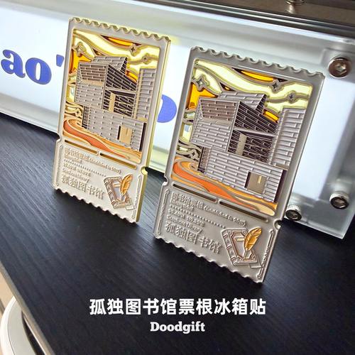 孤独图书馆票根冰箱贴透光阿那亚秦皇岛北戴河文创旅行纪念品礼物