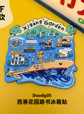 西港花园路书冰箱贴秦皇岛北戴河开埠地地图旅游纪念品伴手礼物