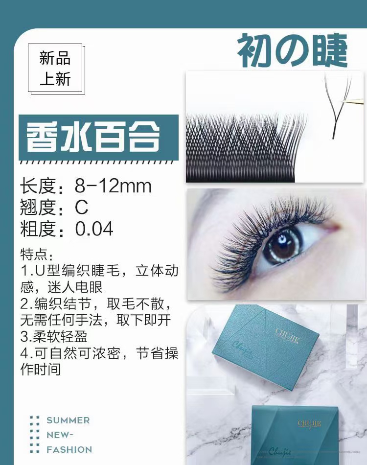 2020新品日式嫁接假睫毛新初睫0.04yy香水百合性价比高正品热卖