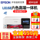 连供喷墨家用办公打印复印扫描805升级A4自动双面无线一体机 EPSON L8168六色专业照片打印机原装 爱普生