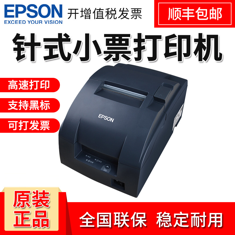 epson爱普生微型针式双联小票机