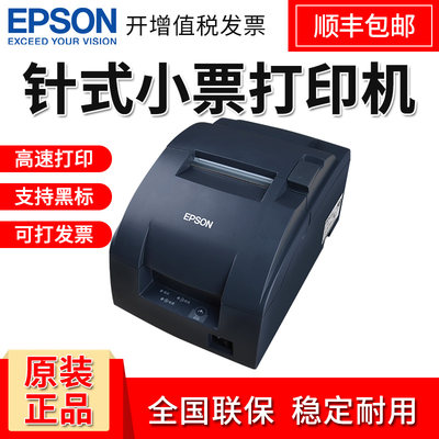 epson爱普生微型针式双联小票机