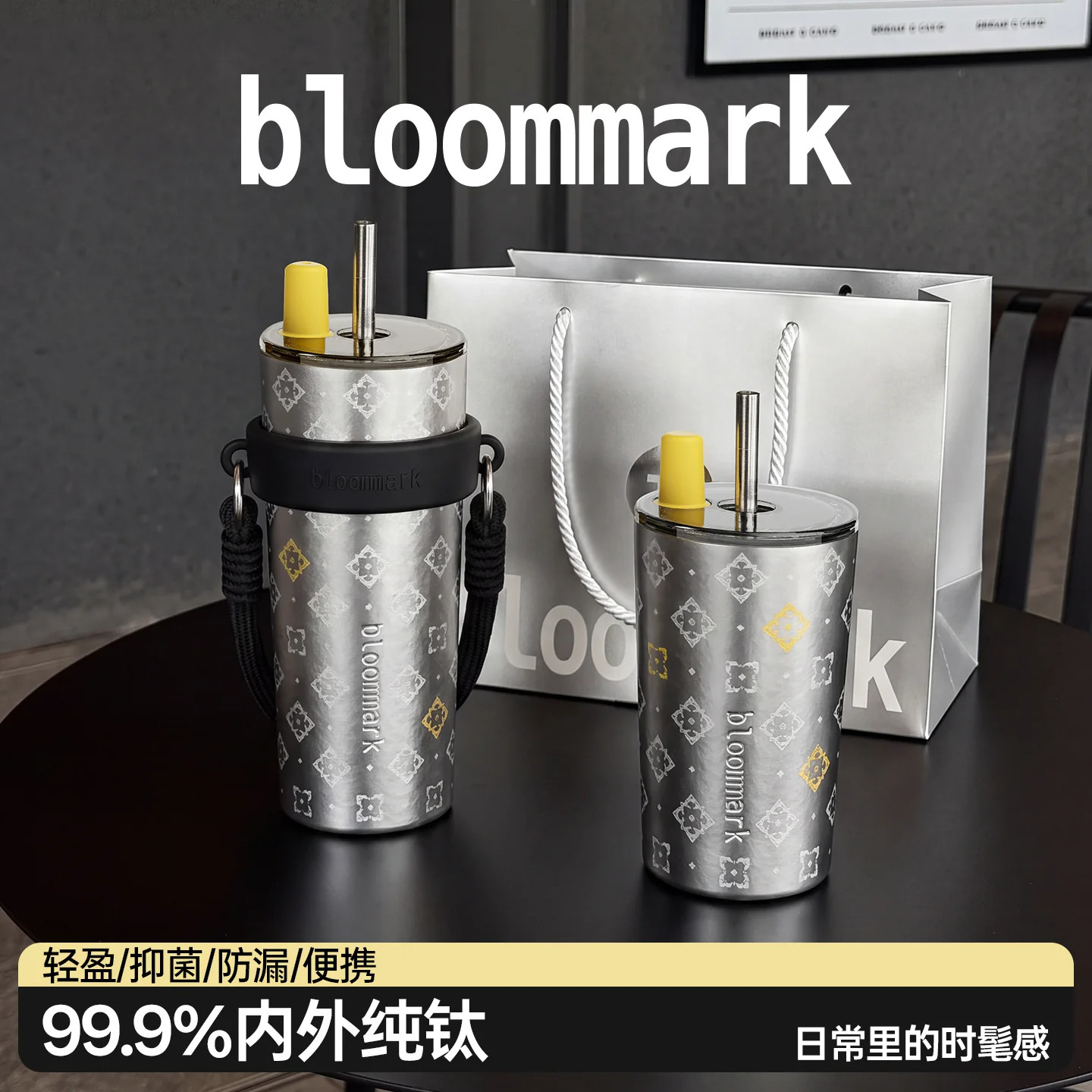 bloommark钛悦己钛杯保温杯吸管水杯咖啡杯2026新款礼品送礼物