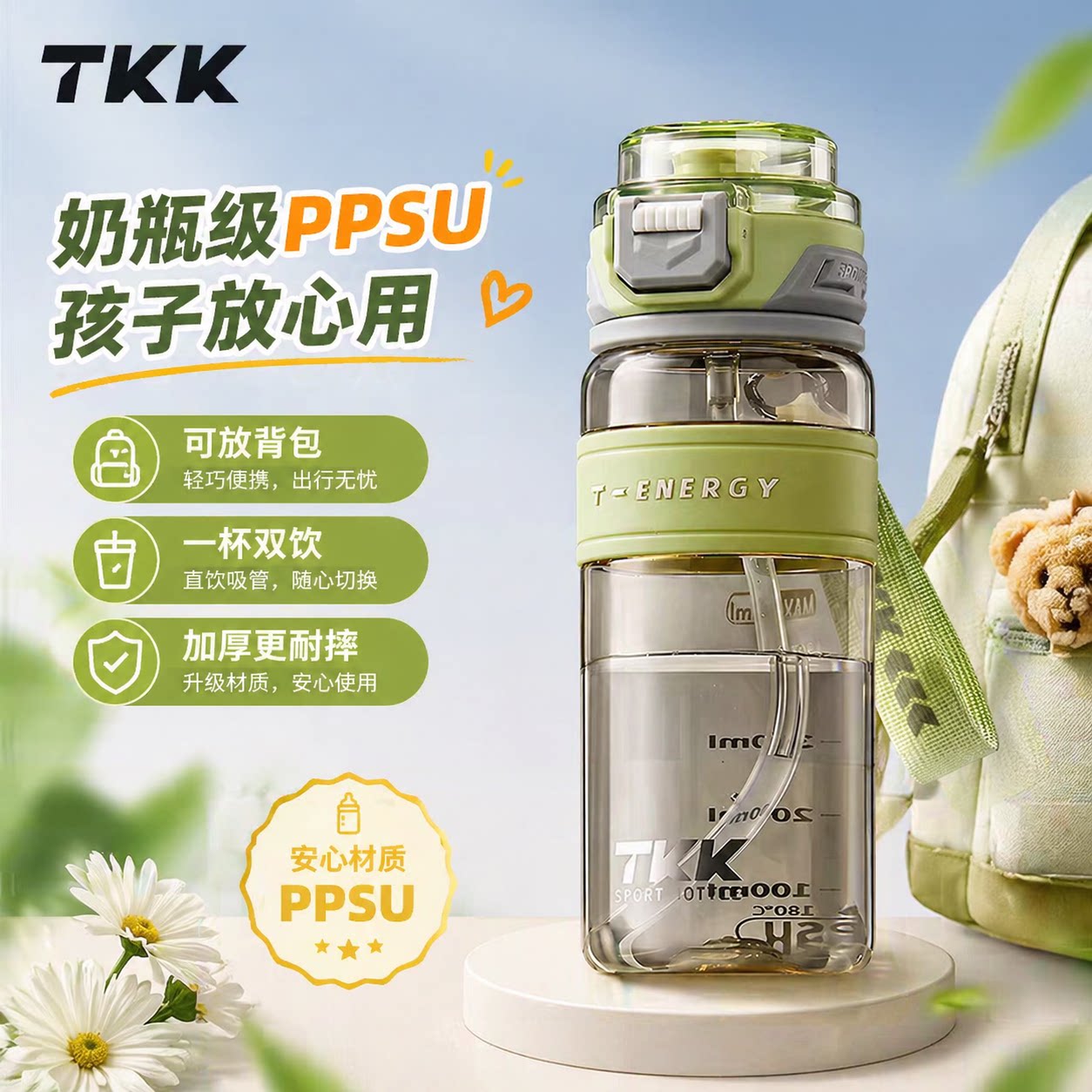 （开学季）TKK正品ppsu材质水杯耐高温双饮口吸管运动水壶塑料杯图片