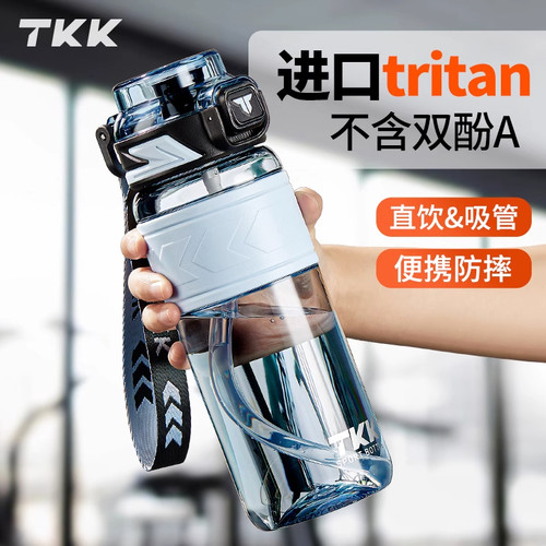 （开学季）正品TKK水杯tritan材质高中儿童运动水杯耐高温塑料杯