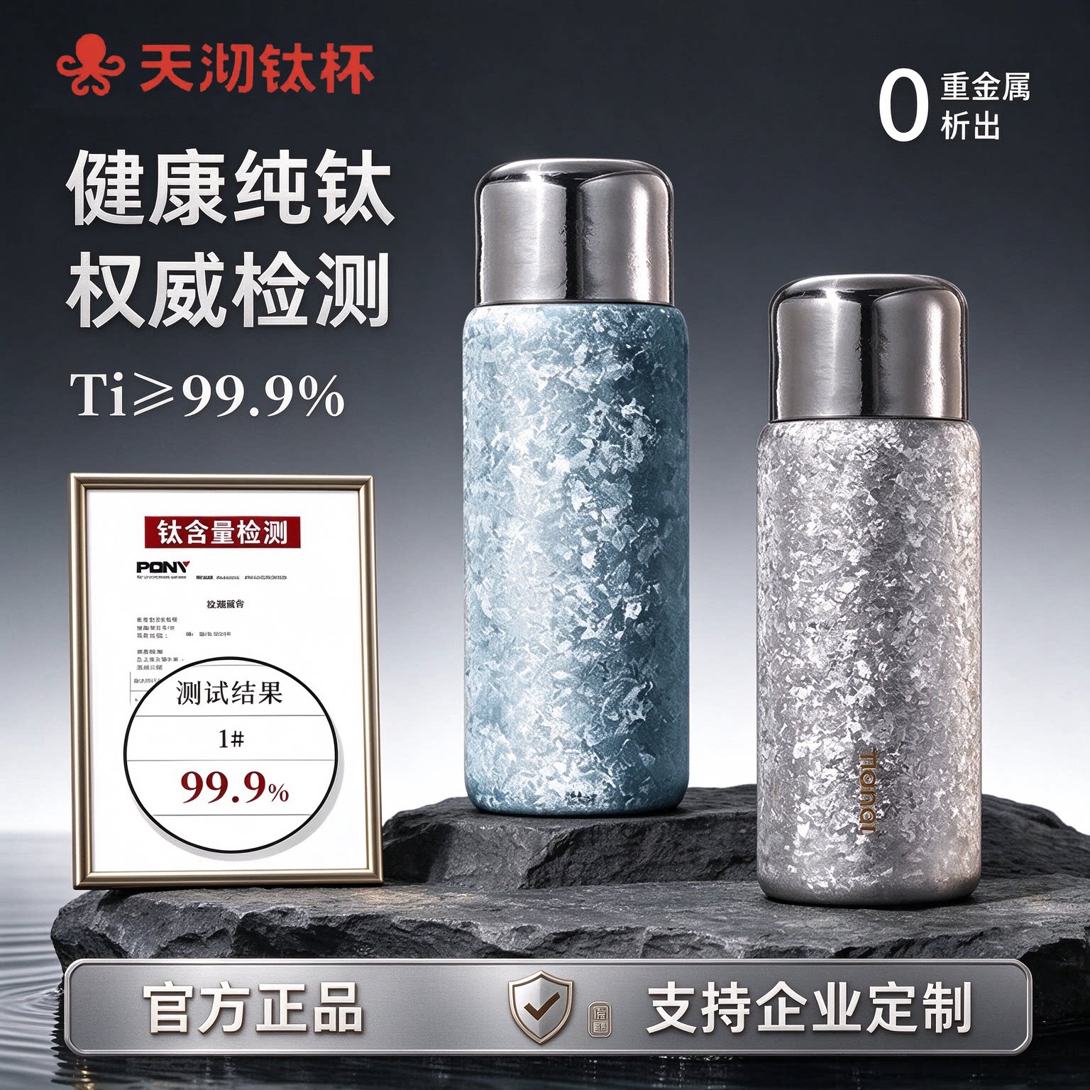 ［官方正品］胖东来天沏闲庭钛杯纯钛保温杯纯钛杯礼盒装伴手礼