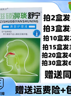 2送1/5送5汉诚滋硕鼻琰舒宁抑菌喷剂濞舒适滴鼻液护喷雾干塞通气