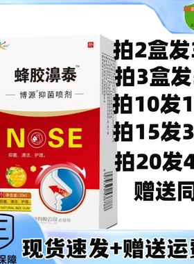买2送1/5送5欣天方蜂胶濞泰博源滴鼻喷剂流鼻通鼻喷雾鼻琰舒灵
