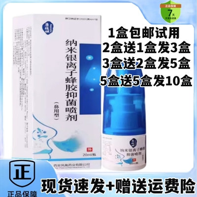 康瑞坦纳米银离子蜂胶抑菌喷剂