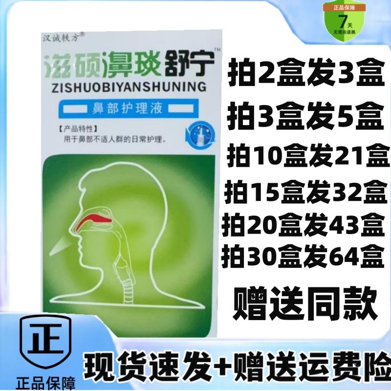 汉诚滋硕鼻琰舒宁喷剂20ml老款