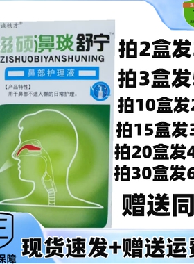 买2送1/5送5汉诚轶方滋硕濞琰舒宁喷剂濞通鼻通滴菌喷雾液体老款