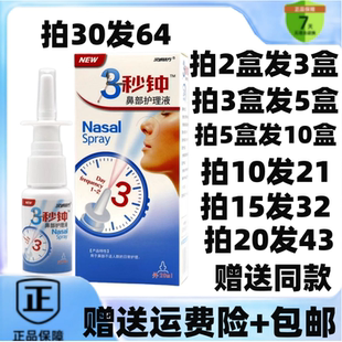 2送1/5送5汉诚轶方3秒钟鼻部护理菌液喷剂濞舒通舒适干通气正品