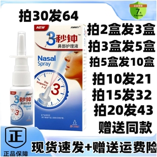 2送1/5送5汉诚轶方3秒钟鼻部护理菌液喷剂濞舒通舒适干通气正品