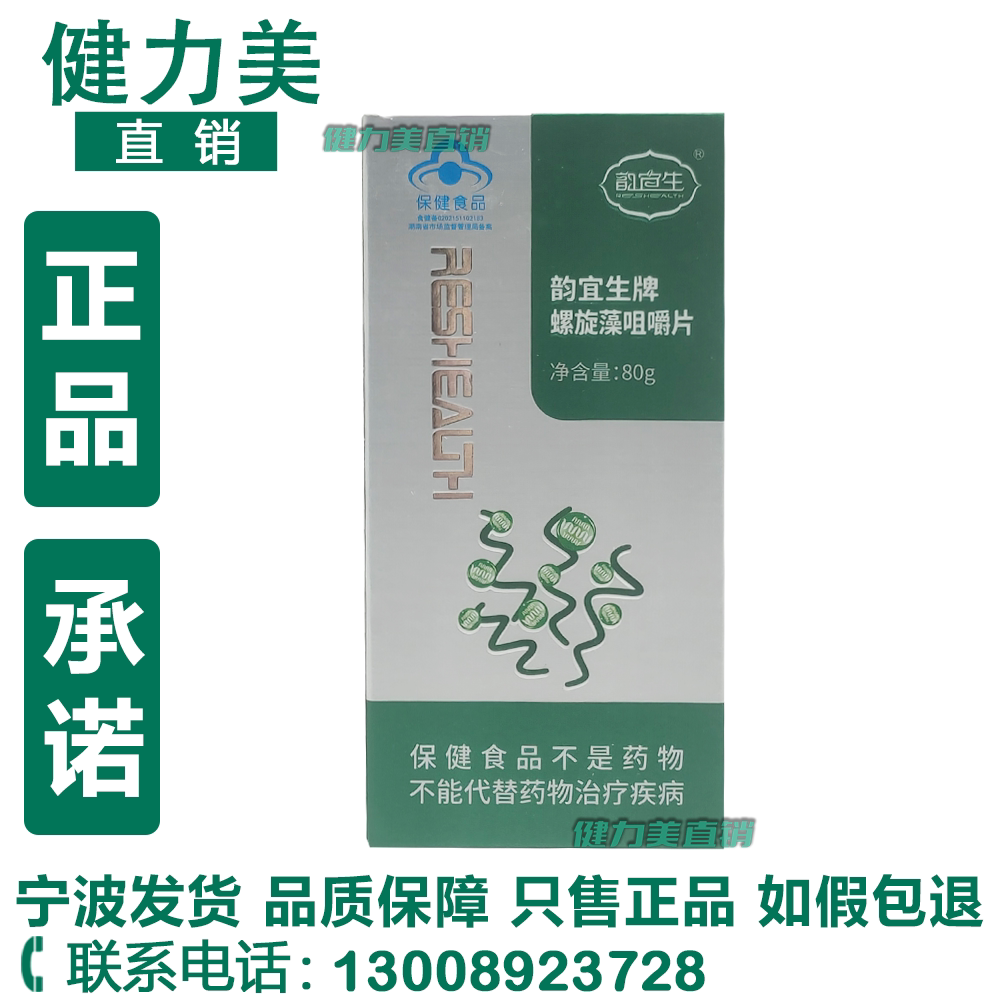 绿之韵韵宜生螺旋藻咀嚼片80克全新上市23年04月产正品保证新包装