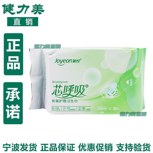 氧悦卫生巾三生舒适单包