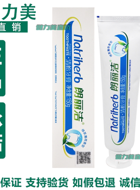 宁波三生朗丽洁清怡牙膏150g大牙膏标价26元2025年03月产宁波正品