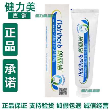 宁波三生朗丽洁清怡牙膏150g大牙膏标价26元2025年10月产宁波正品