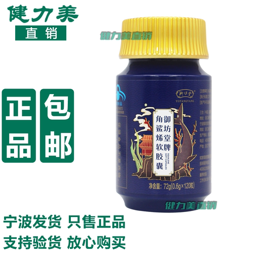 御坊堂三生宁波正品包邮角鲨烯