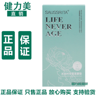 金天国际冰冻时光雪莲要垫6片标价89元正品保证