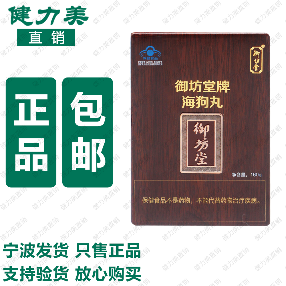 宁波御坊堂牌精品海狗丸三生原装正品丸25年08月生产礼盒正品包邮,保健食品/膳食营养补充食品,其他膳食营养补充剂,淘宝优惠券,粉丝福利购,淘宝优惠卷