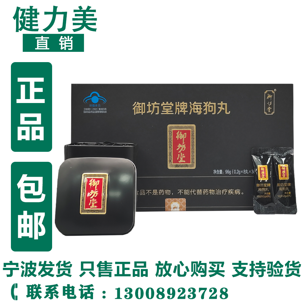 三生御坊堂牌便携装海狗丸新包装标价1800元25年04月宁波发货正品,保健食品/膳食营养补充食品,其他膳食营养补充剂,淘宝优惠券,粉丝福利购,淘宝优惠卷