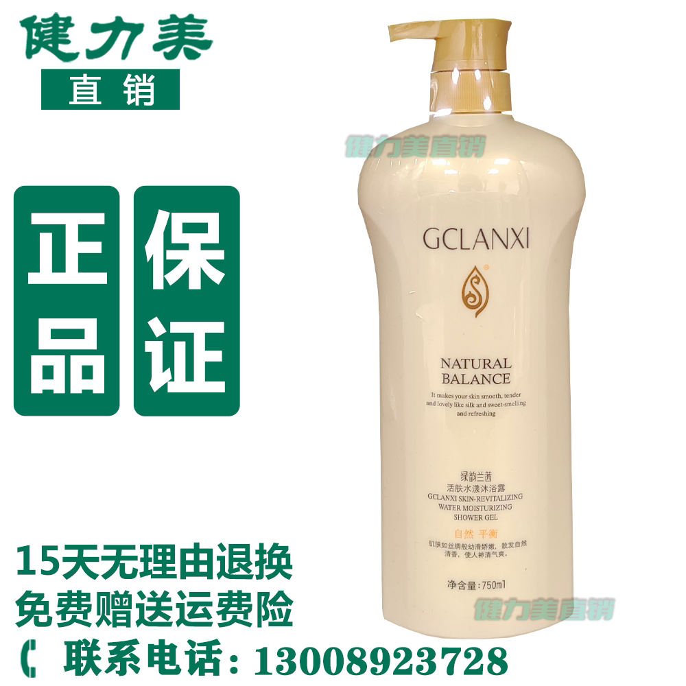 绿韵兰茜活肤水漾沐浴露绿之韵大瓶 750ml标价88元至25年09月正品
