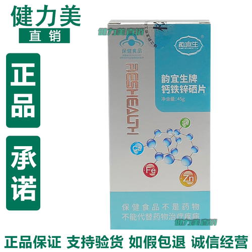 绿之韵韵宜生牌钙铁锌硒