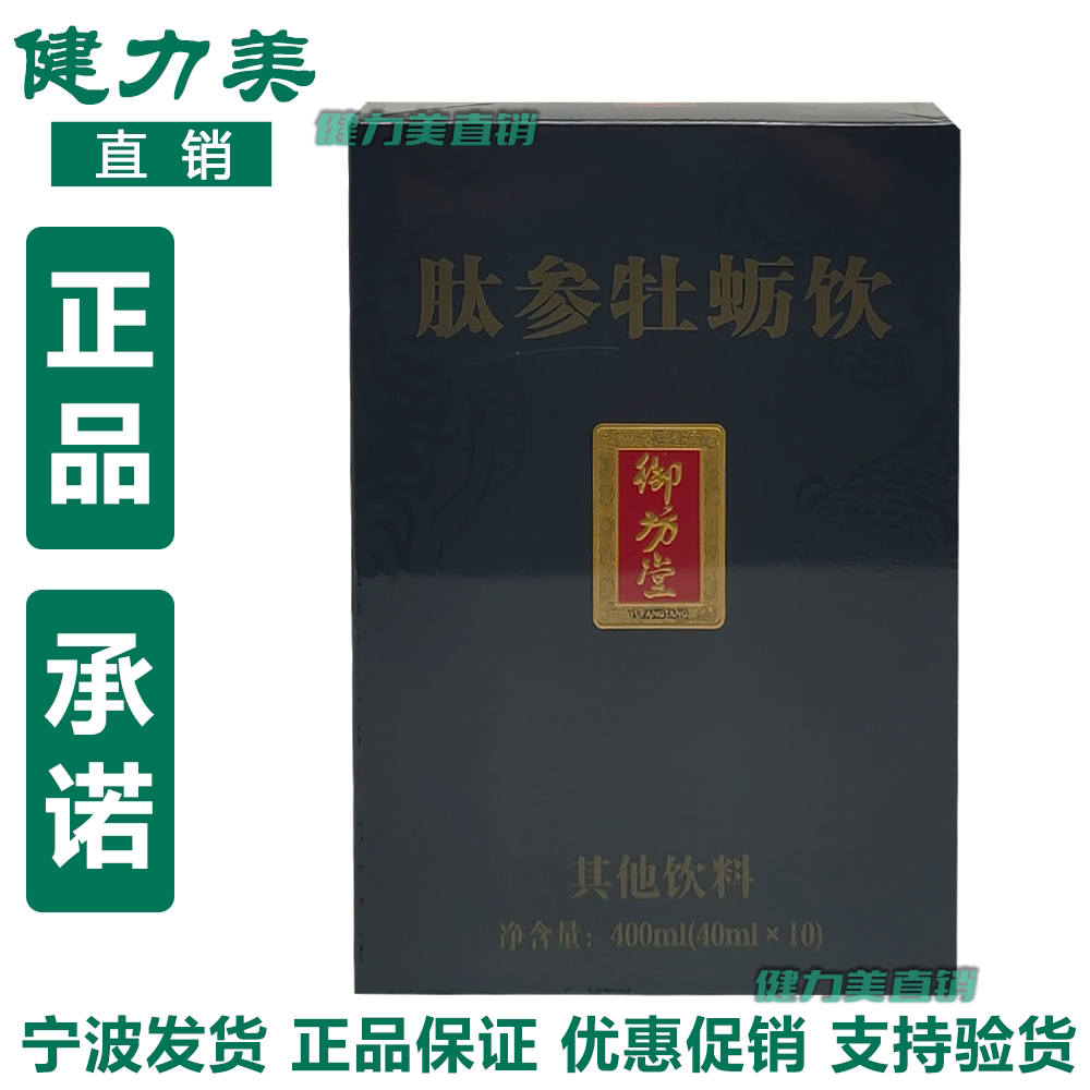 三生御坊堂牡蛎饮正品保证