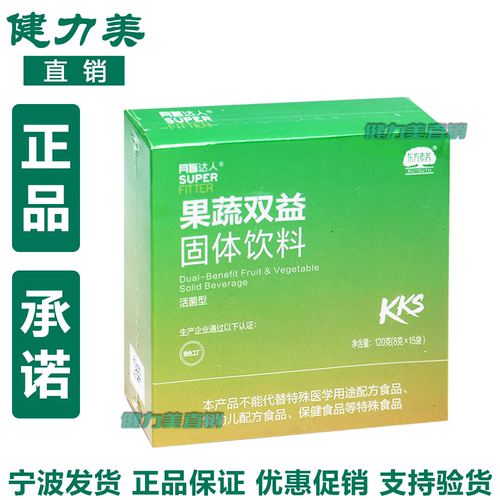 三生脂达人KKS果蔬双益固体饮料