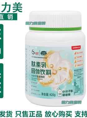 三生东方素养肽素乳固体饮料