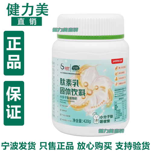 三生东方素养肽素乳固体饮料