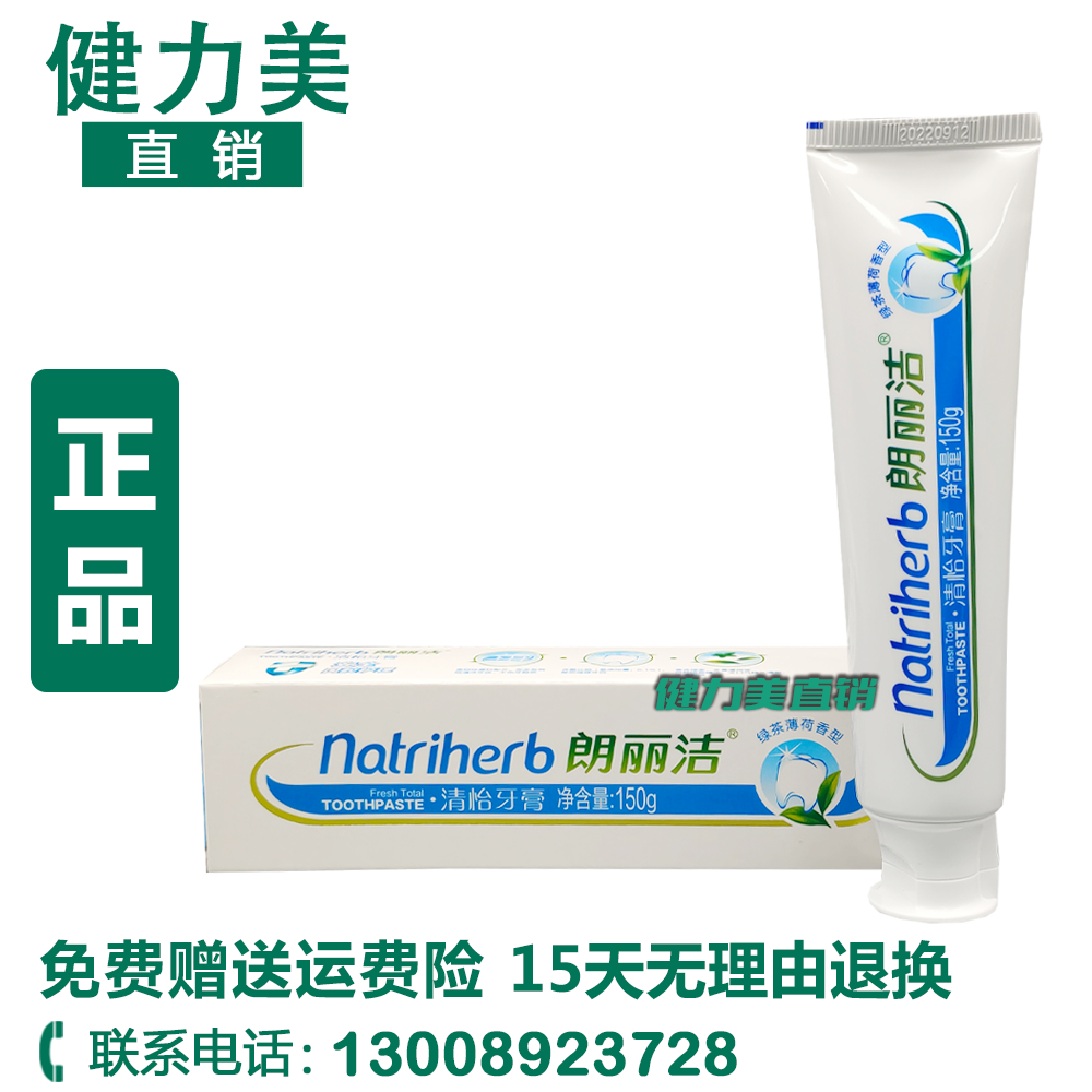 宁波三生朗丽洁清怡牙膏150g大牙膏锦标价26元2023年10月宁波正品 洗护清洁剂/卫生巾/纸/香薰 牙膏 原图主图