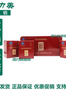三生御坊堂海狗原装丸红盒正品