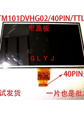 10寸40PIN通用TTL接口显示屏内屏屏幕  天马装屏TM101DVHG02