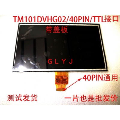 10寸40PIN通用TTL接口显示屏内屏