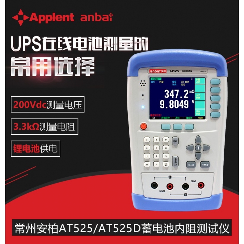 常州安柏AT525D蓄电池UPS内阻在