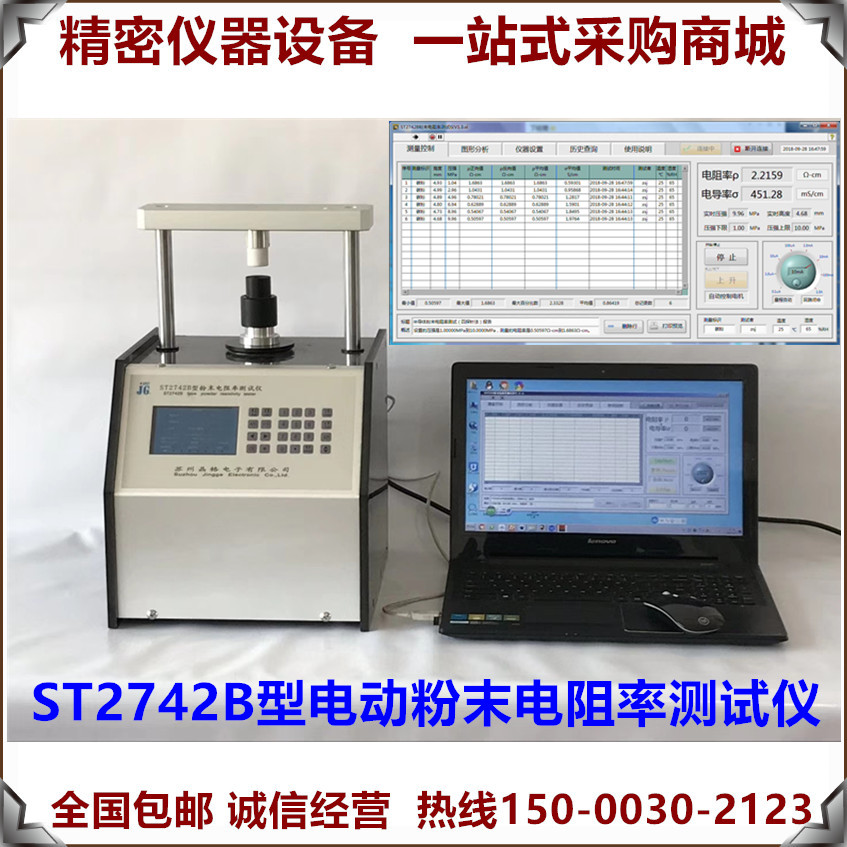 ST2742B型电动粉末电阻率测试仪