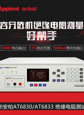 安柏 AT6830绝缘电阻测试仪AT6833兆欧表电阻测试仪欧姆测试