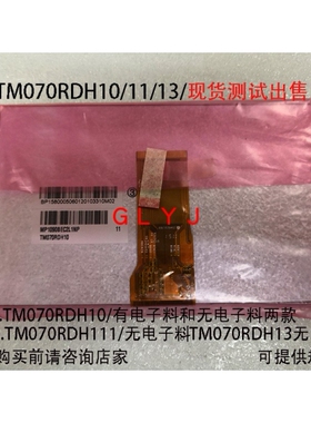 7寸 TM070RDH10 /TM070RDH11 TM070RDH13/AT070TN90/AT070TN92