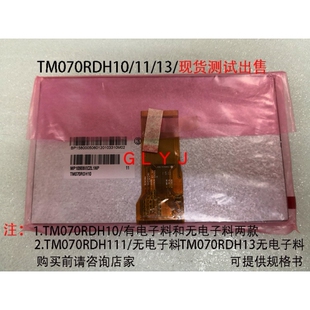 7寸 TM070RDH10 /TM070RDH11 TM070RDH13/AT070TN90/AT070TN92