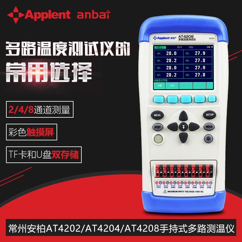 常州安柏AT4202AT4204AT4208手持