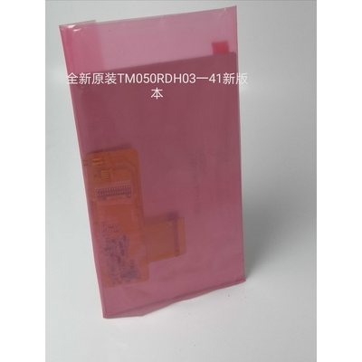 5寸TM050RDH03/TM050RDH05/TM05