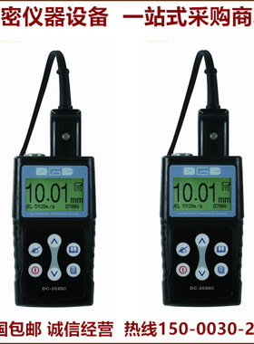 德光DC2020C超声波测厚仪 DC2020B钢板测厚仪金属测厚仪