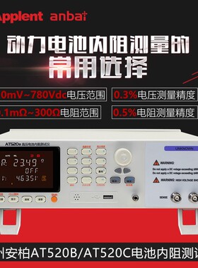 安柏 高压电池内阻测试仪AT520M AT520B AT520C 交流低电阻测试仪